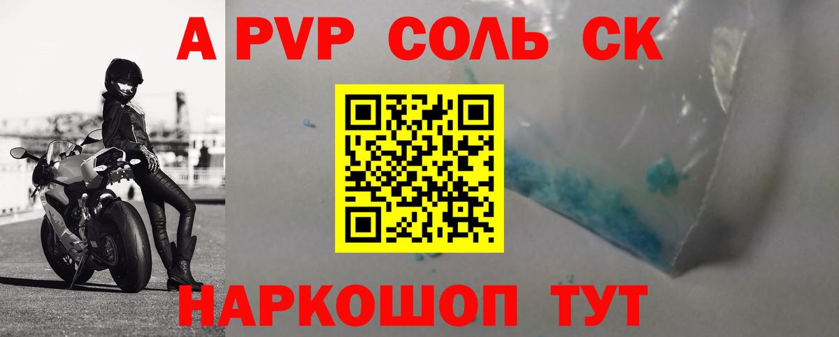 Alfa_PVP Crystall Ангарск