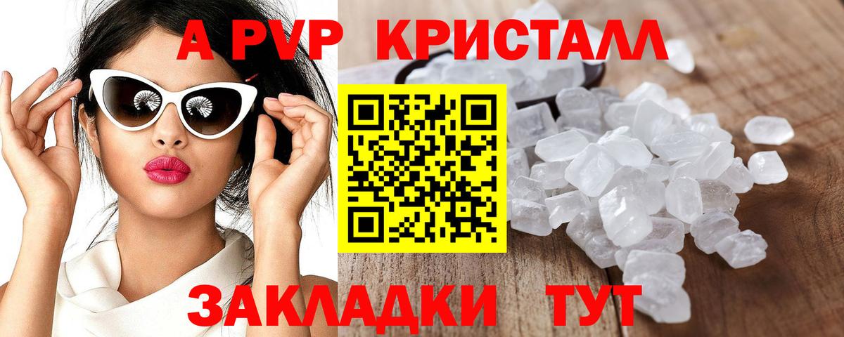 Альфа ПВП Crystall  Alpha PVP  Ангарск  Alpha-PVP кристаллы 