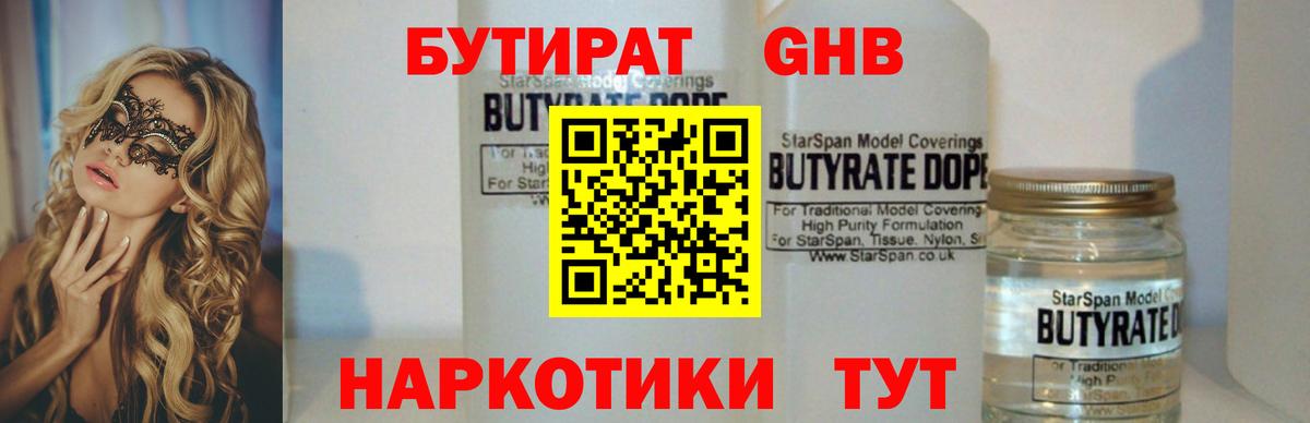 Бутират оксибутират Ангарск