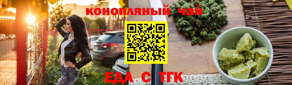 Еда ТГК конопля  Ангарск 