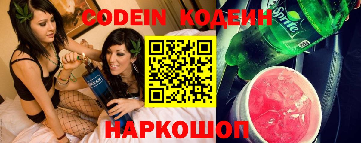 Кодеиновый сироп Lean Purple Drank Ангарск