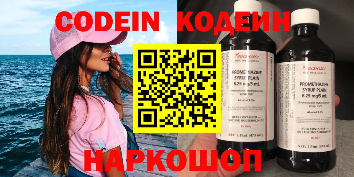 Кодеиновый сироп Lean напиток Lean (лин)  Вход с VPN  Кодеиновый сироп Lean напиток Lean (лин)  Ангарск 