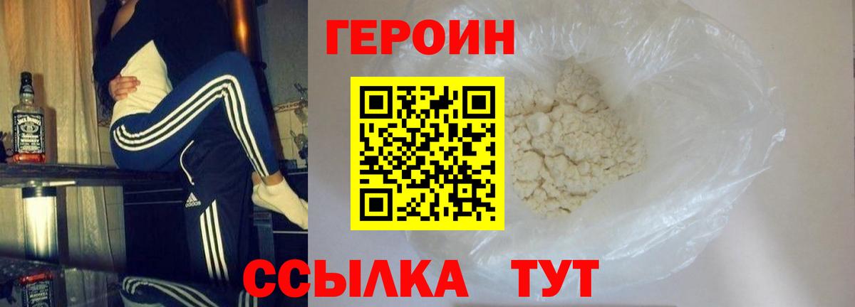Ангарск  Героин Heroin  Вход с VPN 