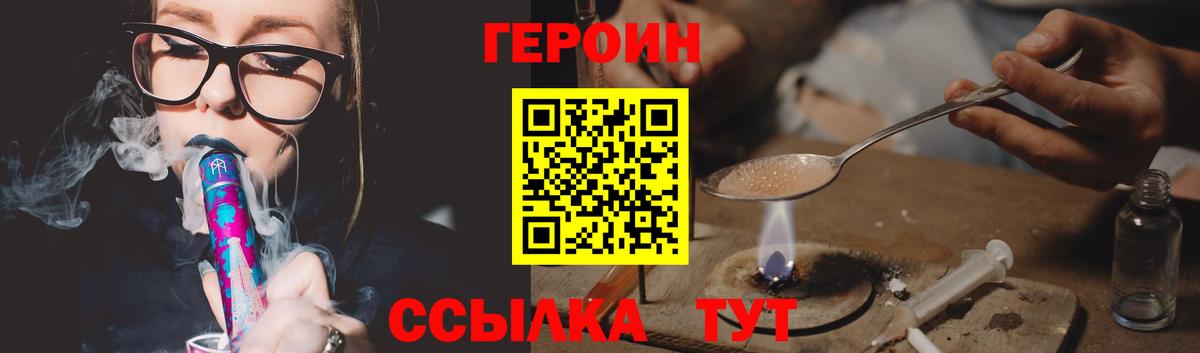 ГЕРОИН Heroin Ангарск