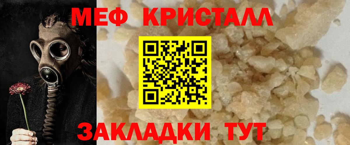где продают наркотики  МЕФ кристаллы  Мефедрон  Вход с VPN  Ангарск 