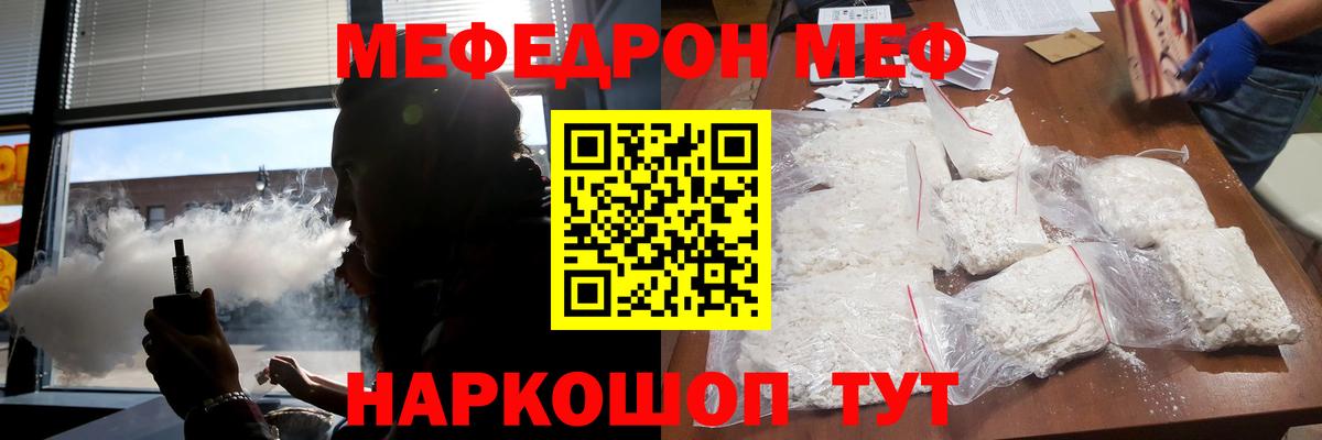 Меф  МЯУ-МЯУ VHQ  Ангарск  МЕФ 4 MMC 