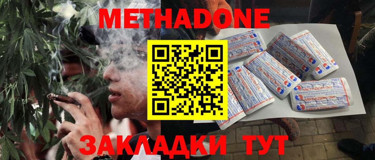 Метадон белоснежный Ангарск