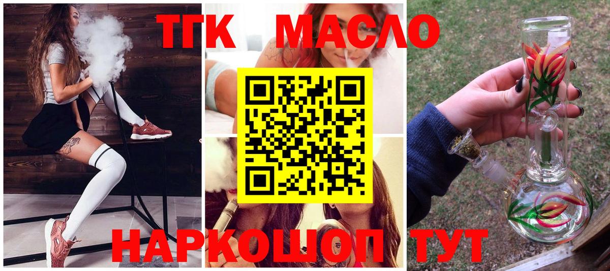 ТГК THC oil  Вход с VPN  Ангарск 
